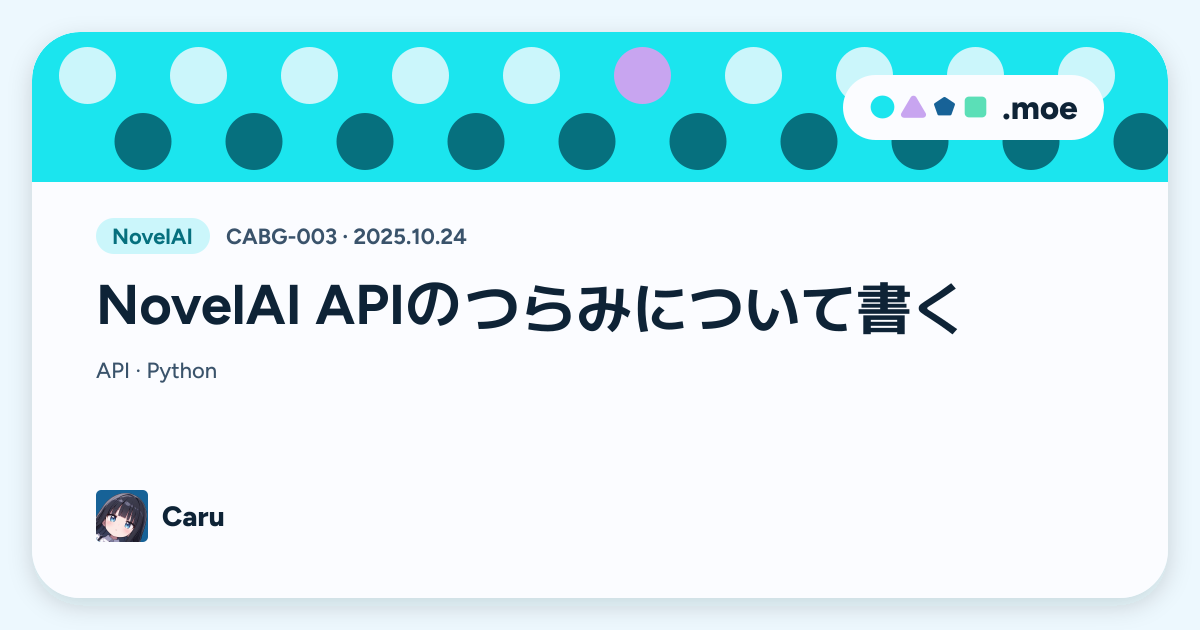 【NovelAI】NovelAI APIのつらみについて書く